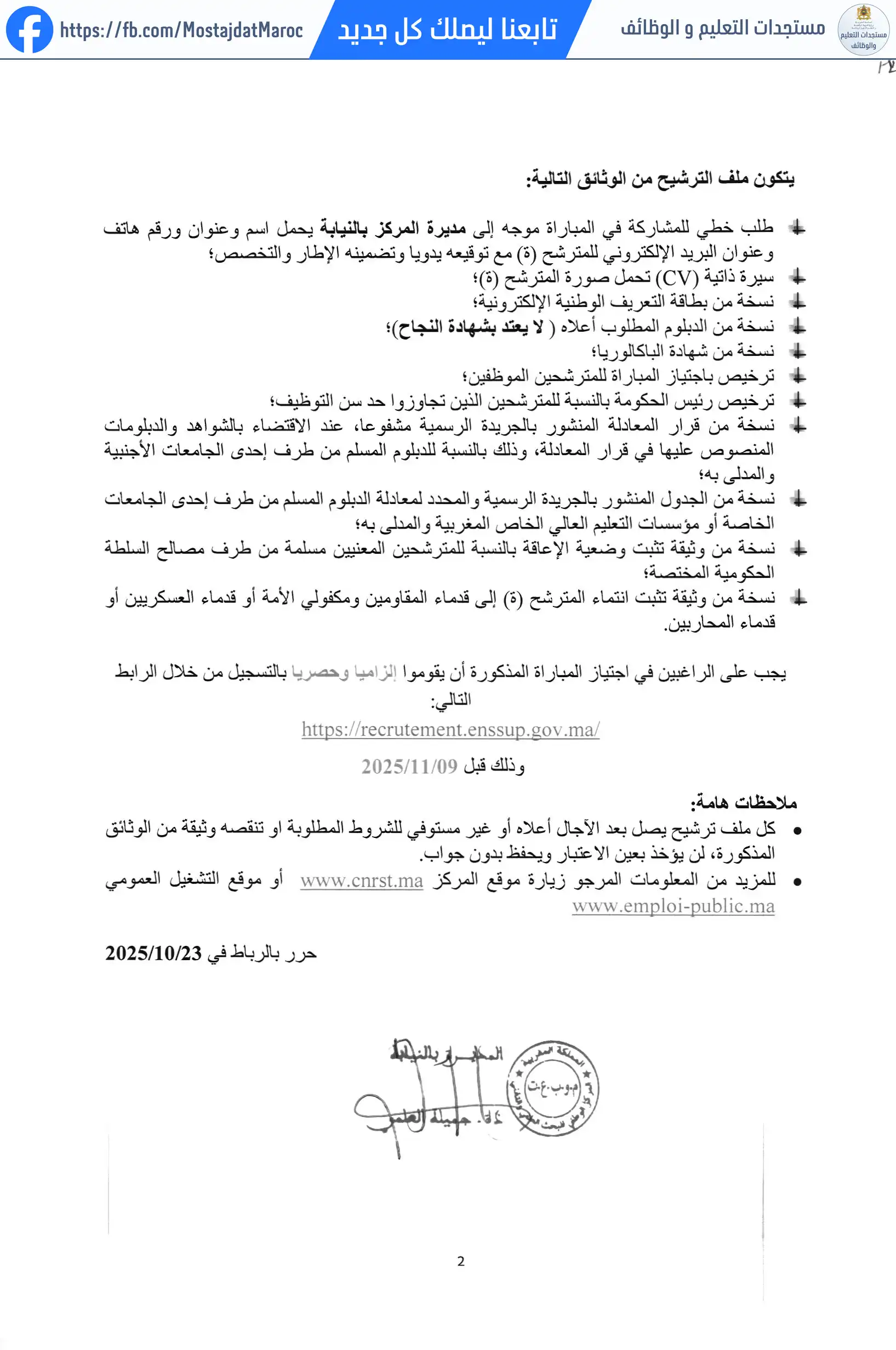 مباراة لتوظيف مهندس دولة من الدرجة الأولى - سلم 11 - 2
